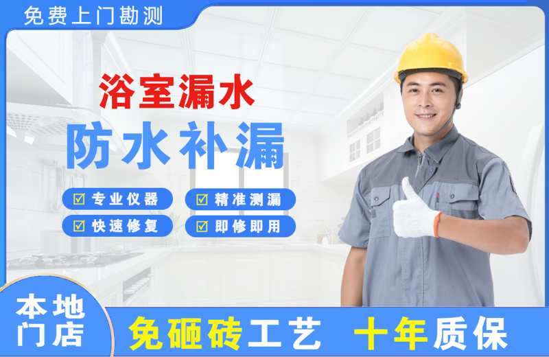 漳平浴室漏水维修